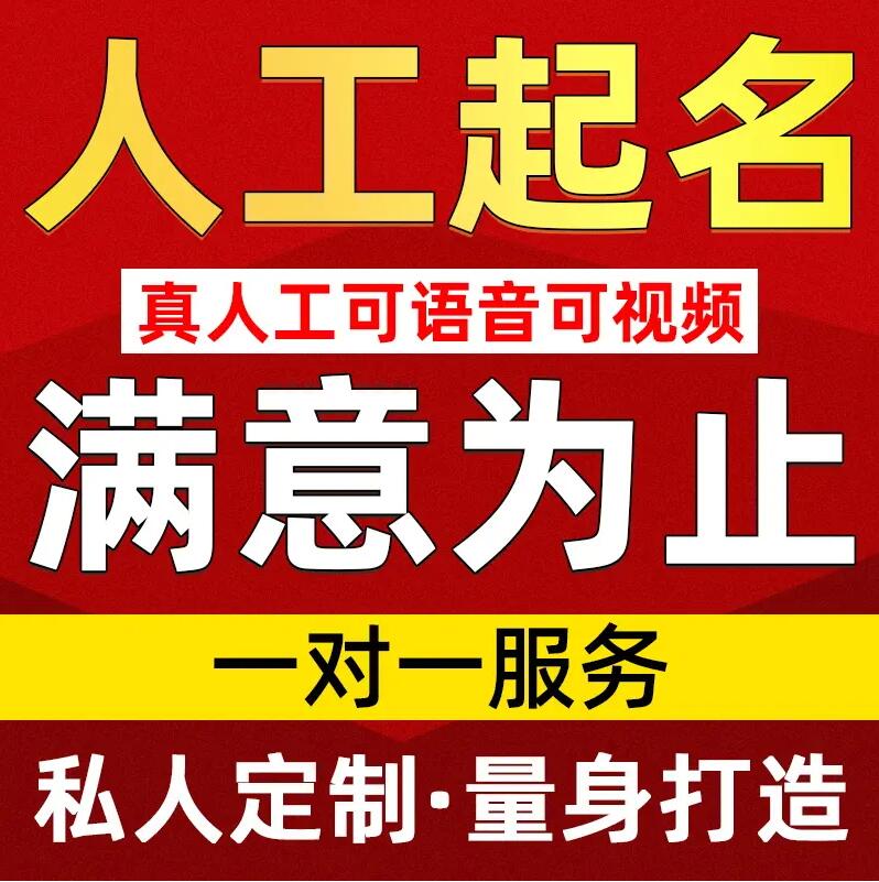  宣城取名/改名 找田老师